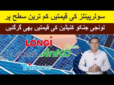 Solar Rates In Pakistan, Solar Panel Market In Pakistan, Solar Market Lahor