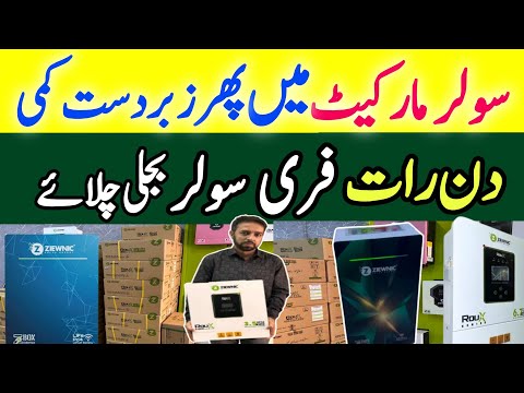 Solar panels Price in Pakistan | 4KW System in Pakistan |lithium battery new prices