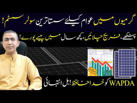 Solar panel latest setup Pakistan 2026 | Zero electricity Bill  Pakistan ? Best solar panel in  2026