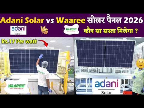 Adani vs Waaree Price – कौन सा Solar Panel सबसे Best है | Best Solar Panel For Home 2026