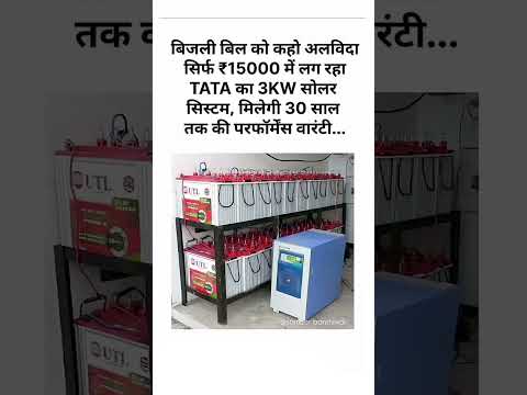 😱 बिजली बिल खत्म! ₹15000 में TATA Solar System – सच या झूठ?