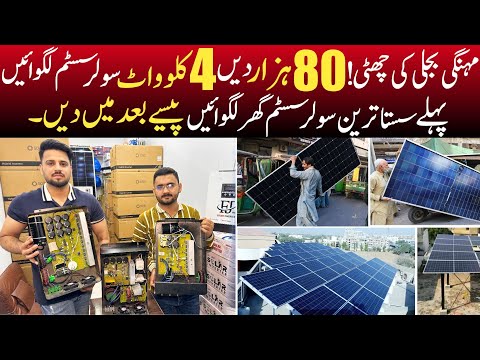 Best cheapest Solar Package for home | Solar Panels Wholesale market in Lahore