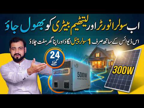 👉 Sirf 1 Solar Panel se Pura Ghar Chalao?😱 Reality Check | Doart Energy 500W Portable Power Station