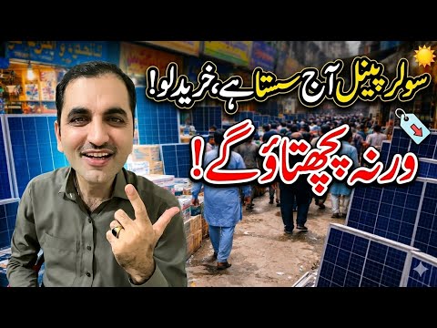 Solar Panel Latest Prices 2026 | Solar Market Update Today | Sasta Solar mil gaya!