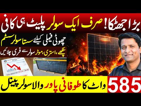 Cheap Solar Energy System for Home | Solar Panel Price in Pakistan | Solar Inverter or MPPT ?