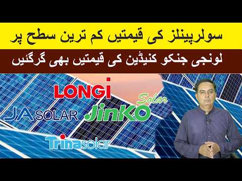 Solar Rates In Pakistan, Solar Panel Market In Pakistan, Solar Market