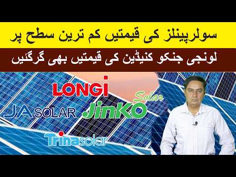 Solar Rates In Pakistan, Solar Panel Market In Pakistan, Solar Market Lahore