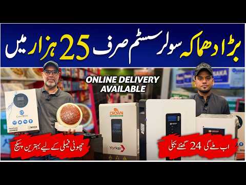 Solar System for Home | Solar Panel Price in Pakistan | Solar Inverter | Lithium Battery | Solar