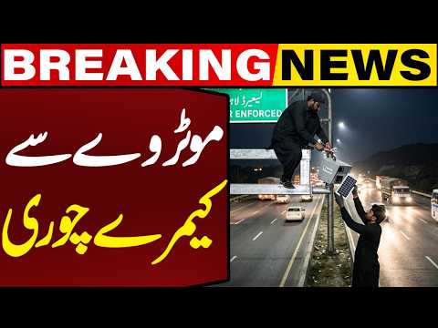Highway Heist: Thieves Steal Cameras, Solar Panels, and Lights Over 200KM | Breaking News |CapitalTV