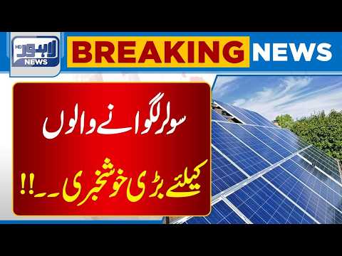 Government Decision Sparks Concern Among Solar Panel Owners | Breaking News | Lahore News HD