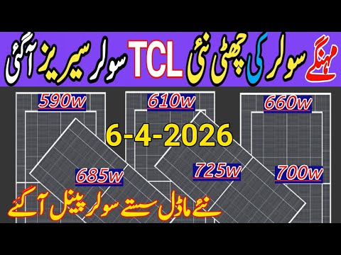 New TcL solar panel.Today solar panel price in Pakistan.Today latest solar price in Pakistan