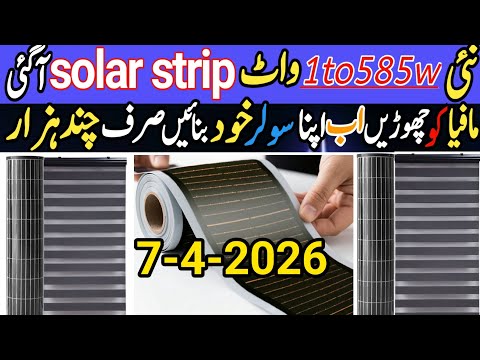 New 585w solar strip lunch.Today 585/670/710w solar panel price in Pakistan. new best solar system.