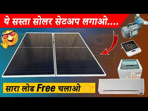 Ghar ke liye Solar System kaise lagaye? ⚡ Full Cost + Panel + Battery Setup (2026)
