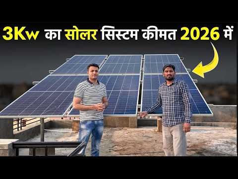 3 kW Solar Panel System Price in 2026 | Pm Surya Ghar Yojana 3kw Price | Solar panels for Home