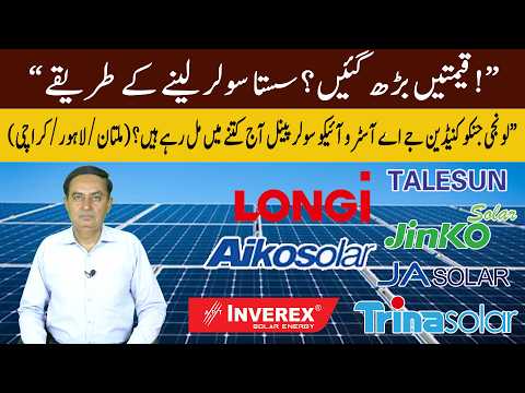 Solar Panel Rate Today In Lahore, Solar Panel Rate Today In Punjab,