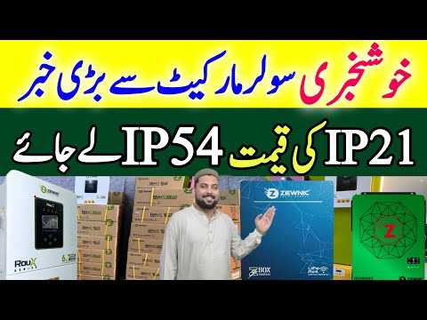 Solar panels Price in Pakistan | 3.5Kw inverter price in Pakistan |lithium battery new prices