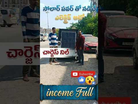 🌞 SOLAR ELECTRIC AUTO RICKSHAW -FULL REVIEW, NO EXPENSES ,”ZERO CHARGING COST”