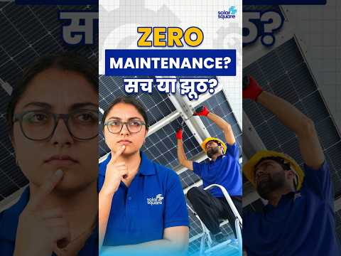 Solar Panels Clean ना करो तो क्या होगा? | SolarSquare #shorts