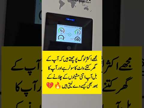 Garmiyu me Solar panels kitni bijli Generate krty hen or hamen kitna bill aata hy ?  bijli
