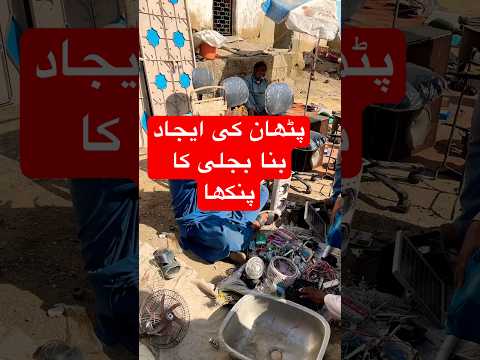 ELECTRIC FREE FAN | CHEAP RATE SOLAR  ENERGY FAN FOR SALE IN KARACHI