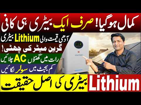 Affordable Lithium Battery in Pakistan 2026? | Solar Panels Price in Pakistan