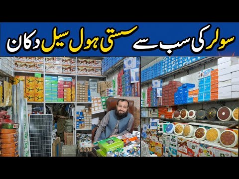 Solar System Wholesale Shop || Solar Price in Pakistan 2026