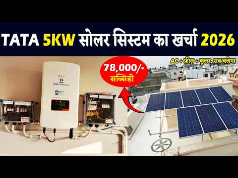 TATA 5KW On Grid Solar System |TATA Solar Panel Price | Off Grid Solar System Best Solar System 2026