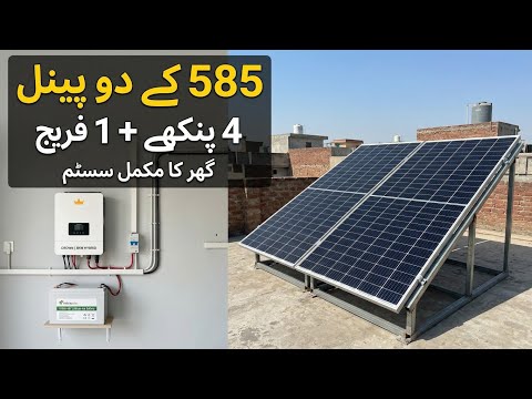 2 Solar Panel 585 Watt | 4 Fan + 1 Fridge + Lights | Hybrid vs Simple Inverter Complete Guide