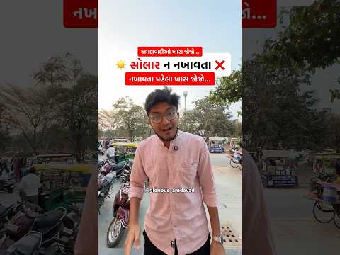 ☀️ સોલાર ન નખાવાય ⁉️ Get free Pressure Washer with Solar Panel in R & S Energy Projects Ahmedabad