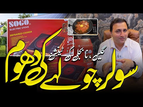 “No Gas, No Electricity – Just Solar! Can You Really Cook?”