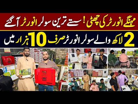 Sirf 10 Hazaar Me Solar Inverter | Solar Inverter Price In Pakistan | Solar Panel Inverter