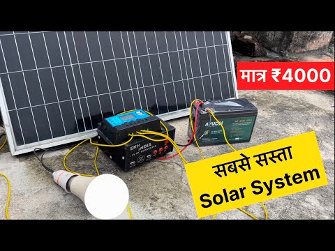 Mini Solar System For 150 Watt AC Load In Budget Price | 50 Watt Solar System