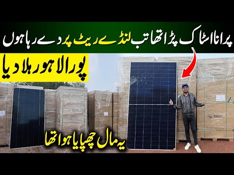 2026 Biggest Solar Panels Importer | Solar Plate Big Warehouse in Lahore Pakistan