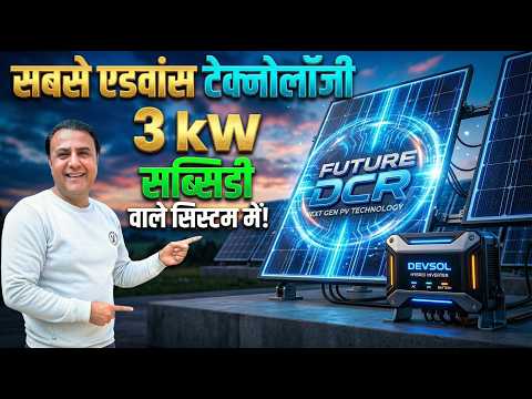 3 लाख वाला सिस्टम मात्र 1 लाख में? जानिए PM सूर्यघर योजना का ये सीक्रेट तरीका!