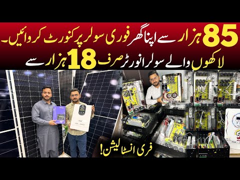 Sirf 18 hazar main Solar inverter | Cheapest Solar Package For home | Solar Panels wholesale market