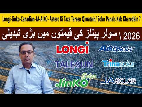 Solar Rates In Pakistan, Solar Panel Market In Pakistan, Solar Market Lahore Hall Road, Solar Panel