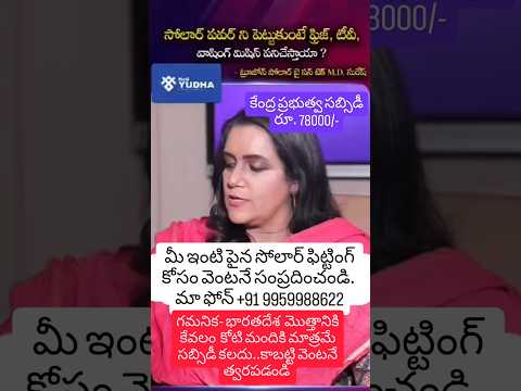 Subsidy Solar | On Grid Solar System | Solar Panels 25Years Warranty | More Details +91 9959988622