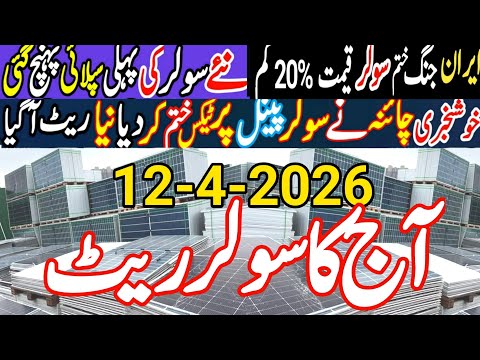 Today Big drop in solar panel price inPakistan.Today 585/640/740w solar panel price in Pakistan.