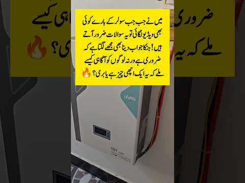 All about solar panels and solar system updates / Lithium battery is reliable or not ? Solar panels