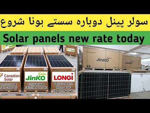 Longi,Jinko, Canadian Solar Panel New rate | Solar Panel updated Price in Pakistan 12 April 2026
