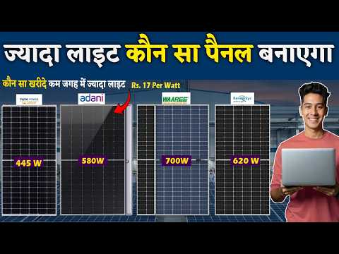 कौन सा पैनल खरीदे ? | Best solar panels 2026 For Home | Solar Panel System Company Price India