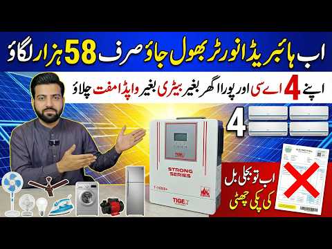 Pakistan ka Pehla Fire Proof Solar Inverter 🔥 | Tiger T15000+ 10.2KW Full Review | No Battery  Wapda