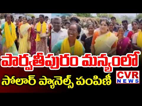 Minister Sandyarani Distributed Solar Panels To Parvatipuram Manyam People || CVR News