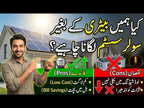 Without battery best solar inverter 2026 | today solar panel price in Pakistan 2026 |