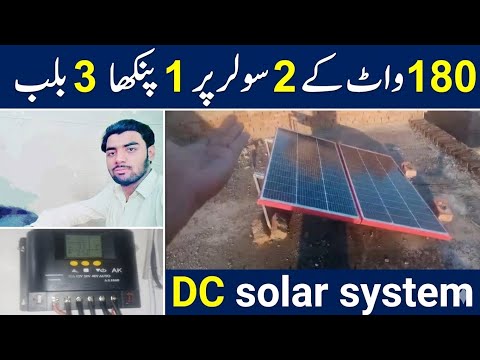 180 watt solar panel se kya kya chala sakte hain || 180 watt solar panel 1 fan 3 bulb