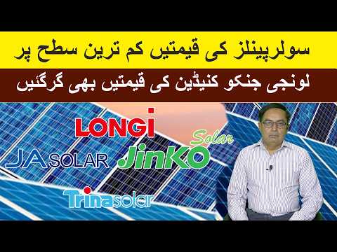 solar panel price in pakistan,solar panel price in pakistan 2026