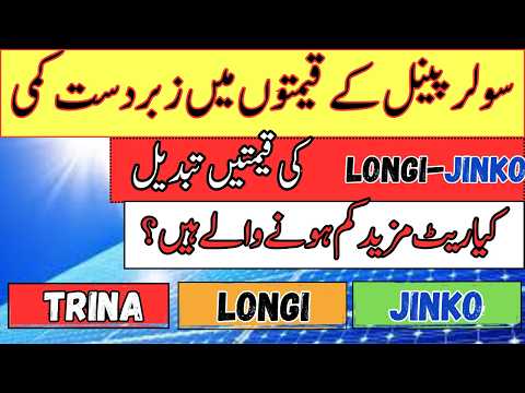 Today solar panel prices in Pakistan|New755 watt/645/590 solar panel |Today solarrate decrease