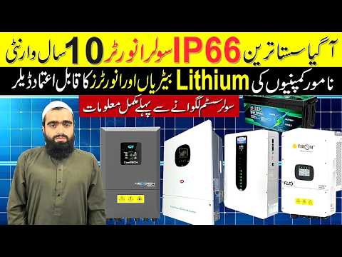 Solar Inverter Price in Pakistan 2026 Today|Lithium Battery price in Pakistan 2026|Solar Panel Price