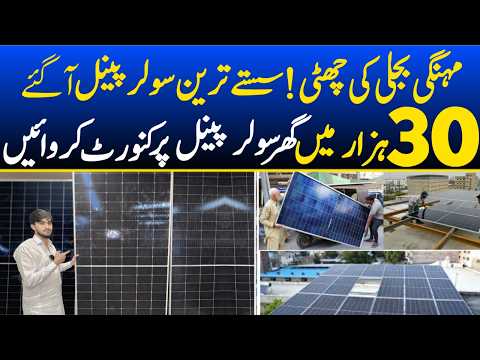 Best Solar Package For Home | Solar Panels Wholesale market in Lahore| Solar Panels Wholesale market