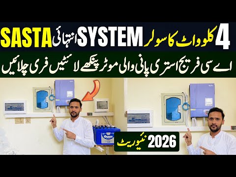 4kW Solar System Installation & Price in 2026 ⚡ Full Guide | Cost, Panels, Inverter & Saving